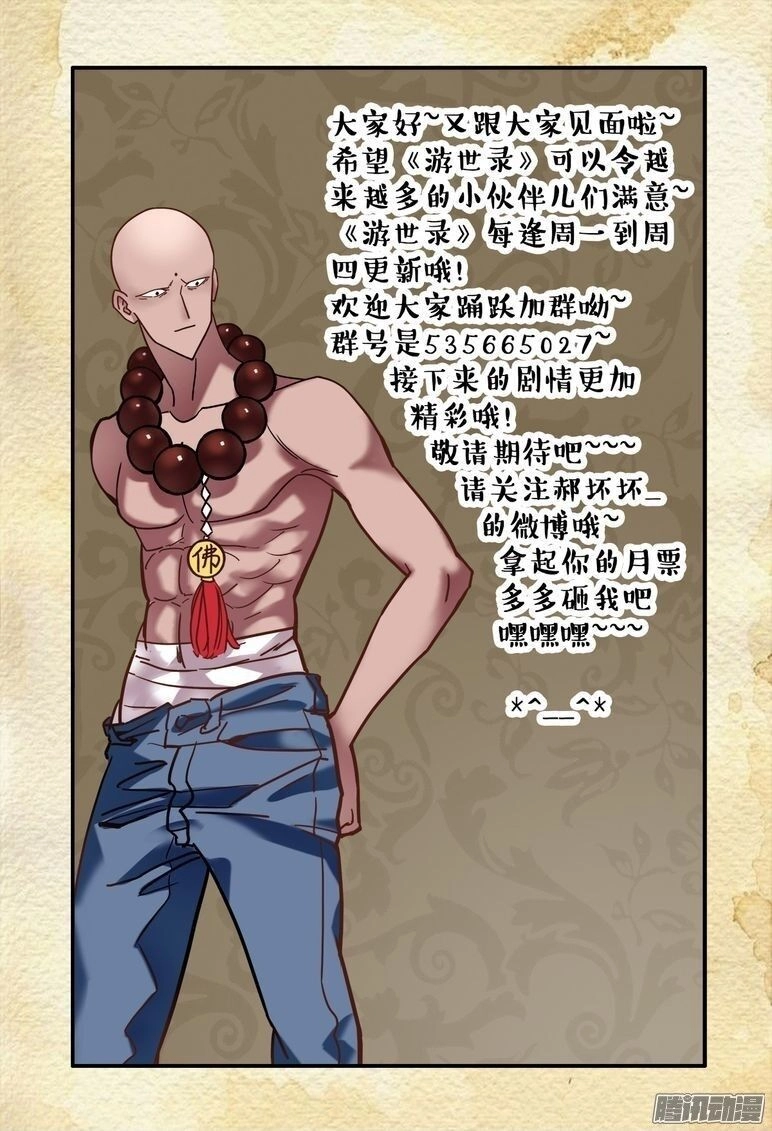 Du Thế Lục Chapter 17 - 18