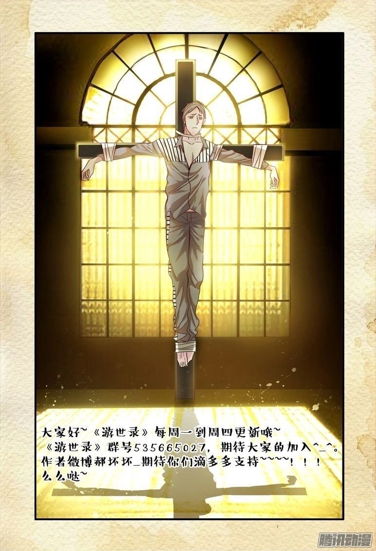 Du Thế Lục Chapter 23 - 18