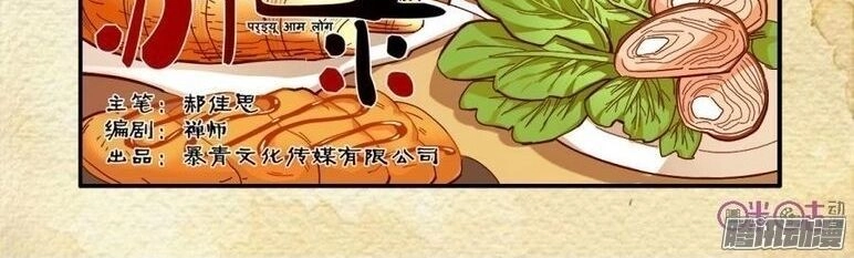 Du Thế Lục Chapter 24 - 2