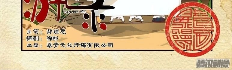 Du Thế Lục Chapter 26 - 2