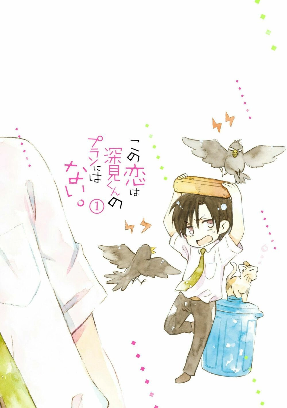 Mối Tình Này Không Nằm Trong Kế Hoạch Của Fukami-Kun Chapter 1 - 3