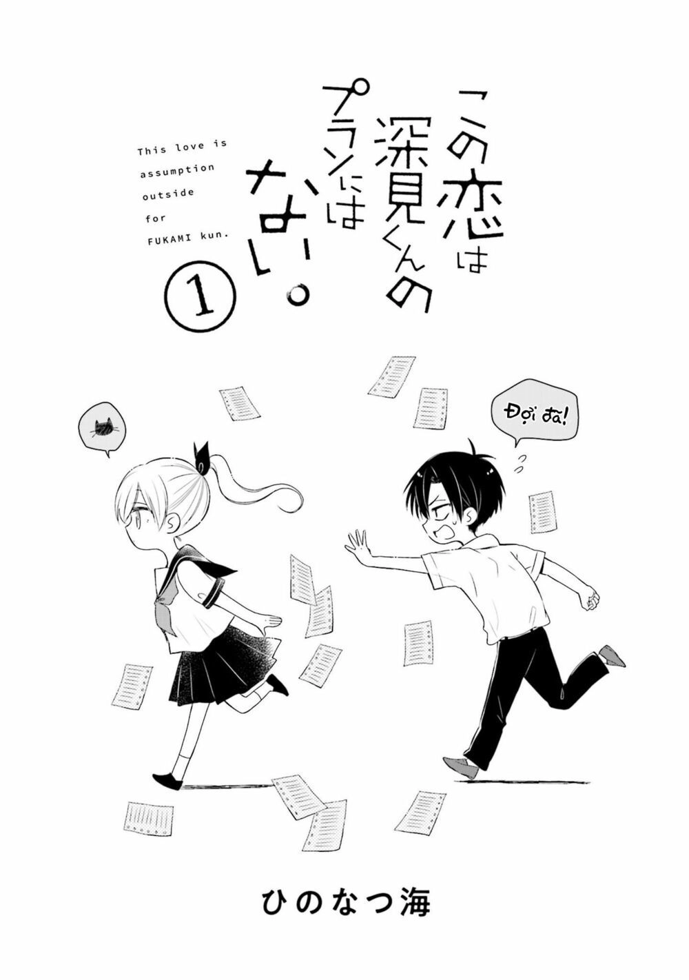 Mối Tình Này Không Nằm Trong Kế Hoạch Của Fukami-Kun Chapter 1 - 4