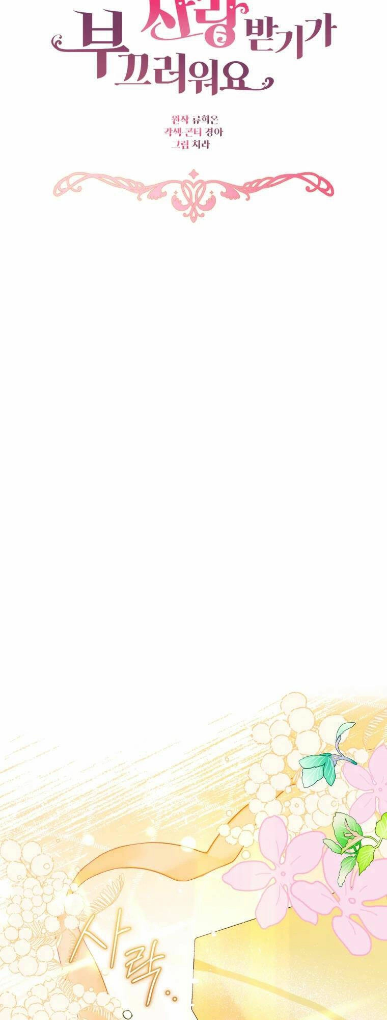 Khi Ác Nữ Phản Diện Được Yêu Chapter 18 - 23