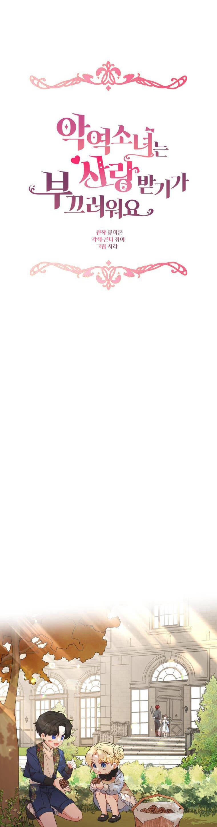 Khi Ác Nữ Phản Diện Được Yêu Chapter 25 - 6