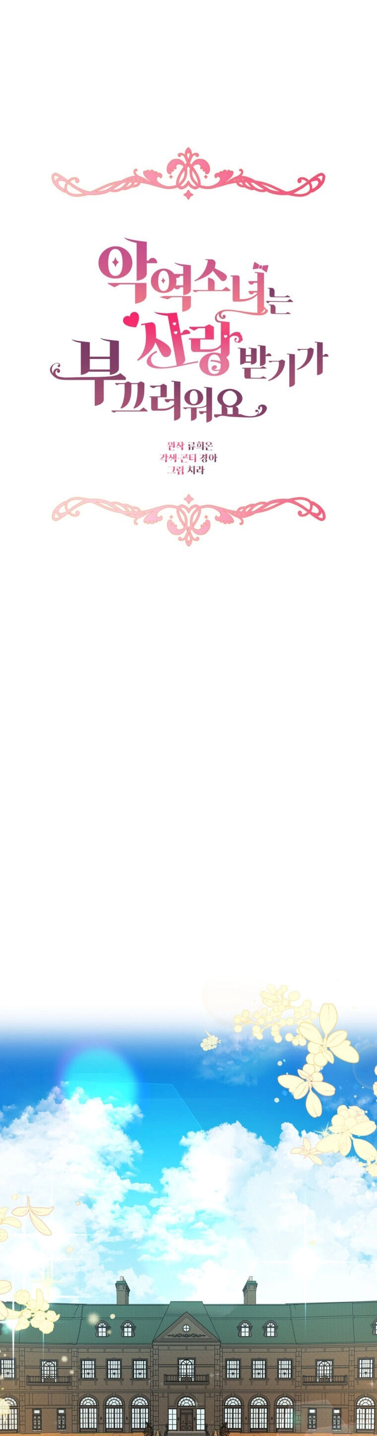 Khi Ác Nữ Phản Diện Được Yêu Chapter 30 - 27