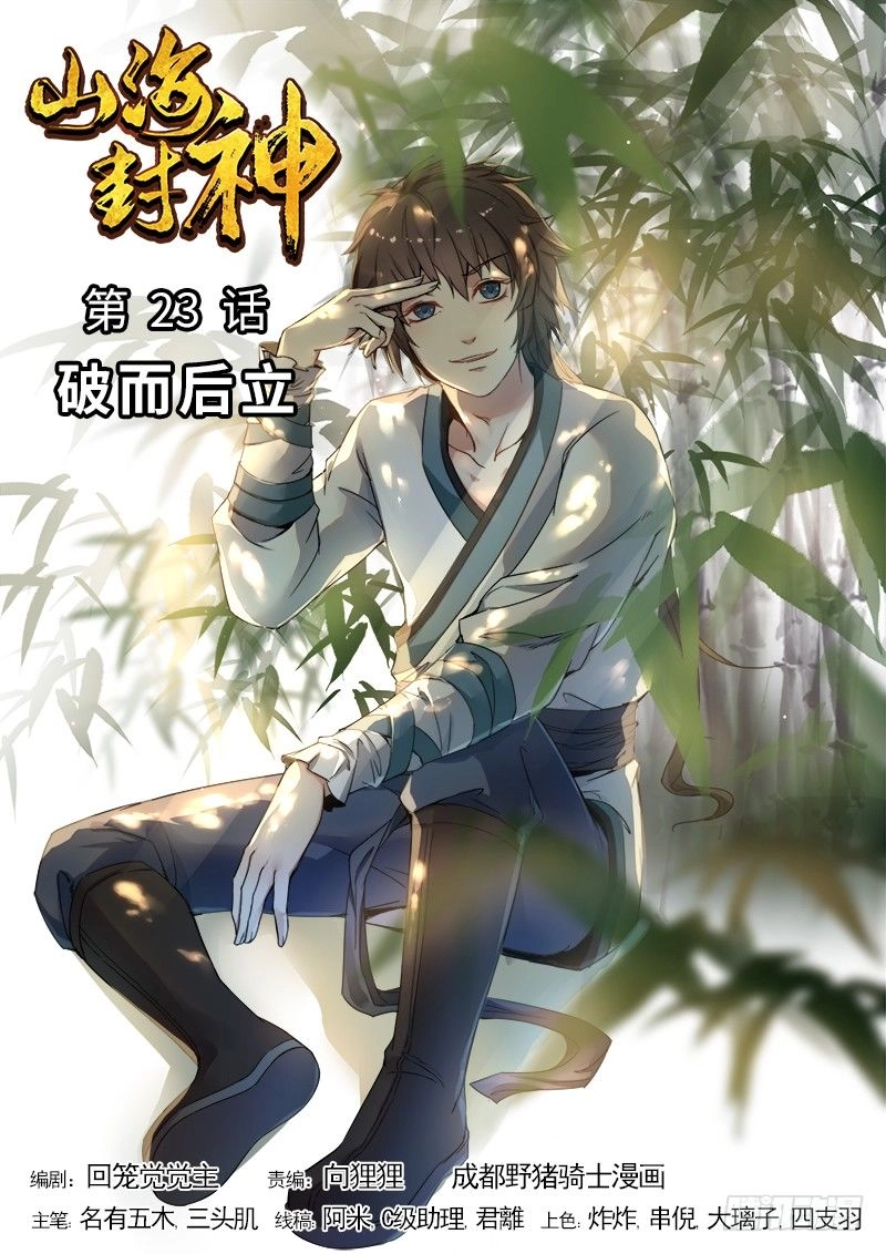 Sơn Hải Phong Thần Chapter 23 - 2