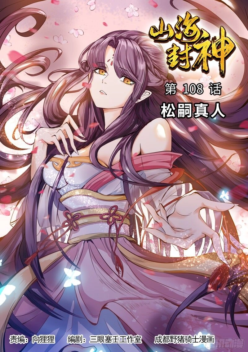 Sơn Hải Phong Thần Chapter 108 - 1