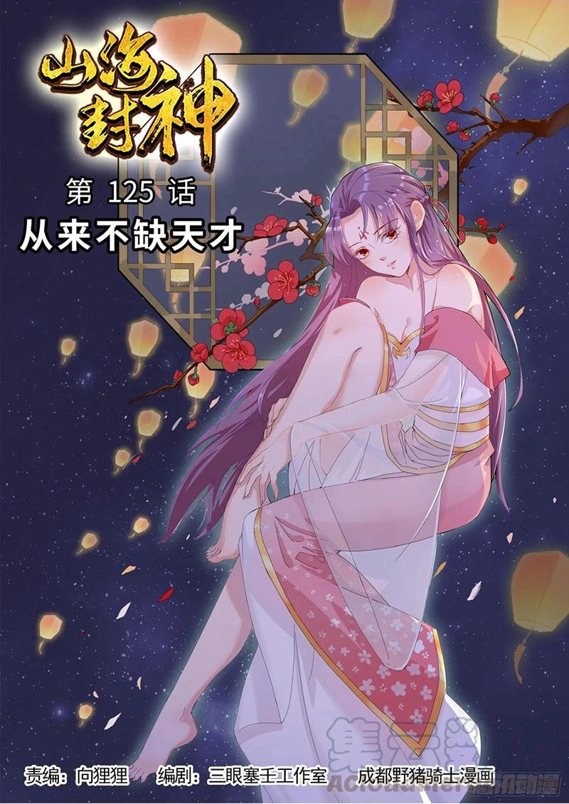 Sơn Hải Phong Thần Chapter 125 - 1