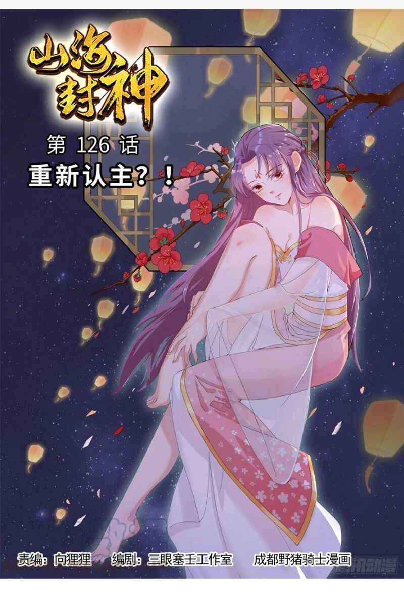 Sơn Hải Phong Thần Chapter 126 - 1