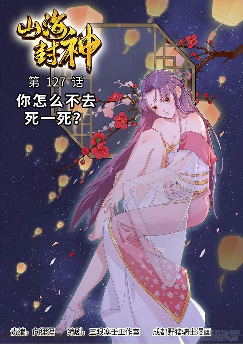 Sơn Hải Phong Thần Chapter 127 - 1