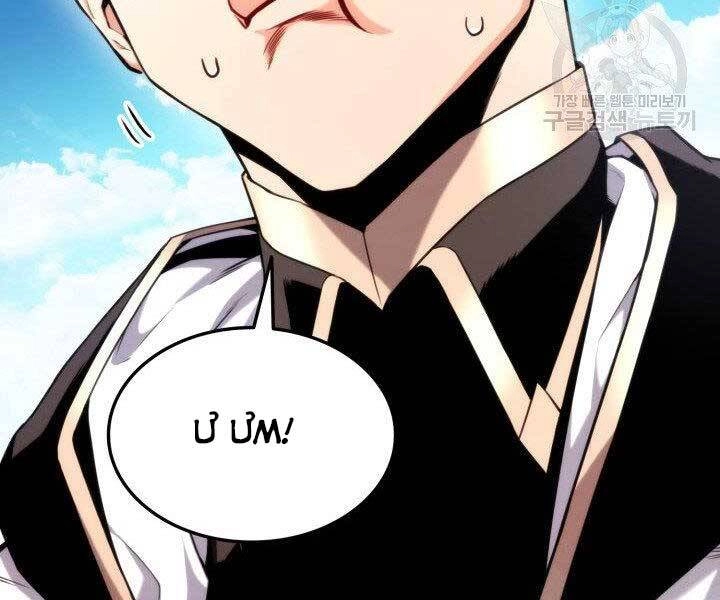 Huyền Thoại Game Thủ - Tái Xuất Chapter 68 - 203