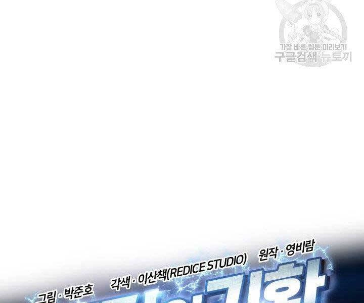 Huyền Thoại Game Thủ - Tái Xuất Chapter 69 - 37