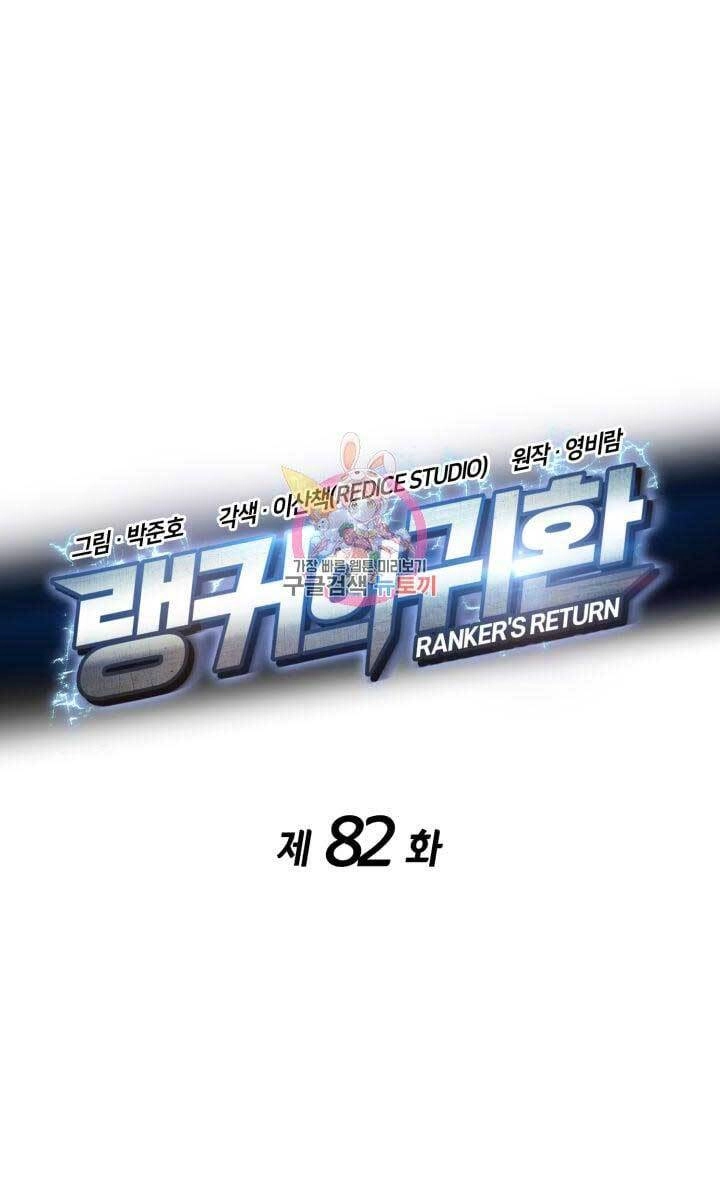 Huyền Thoại Game Thủ - Tái Xuất Chapter 82 - 1