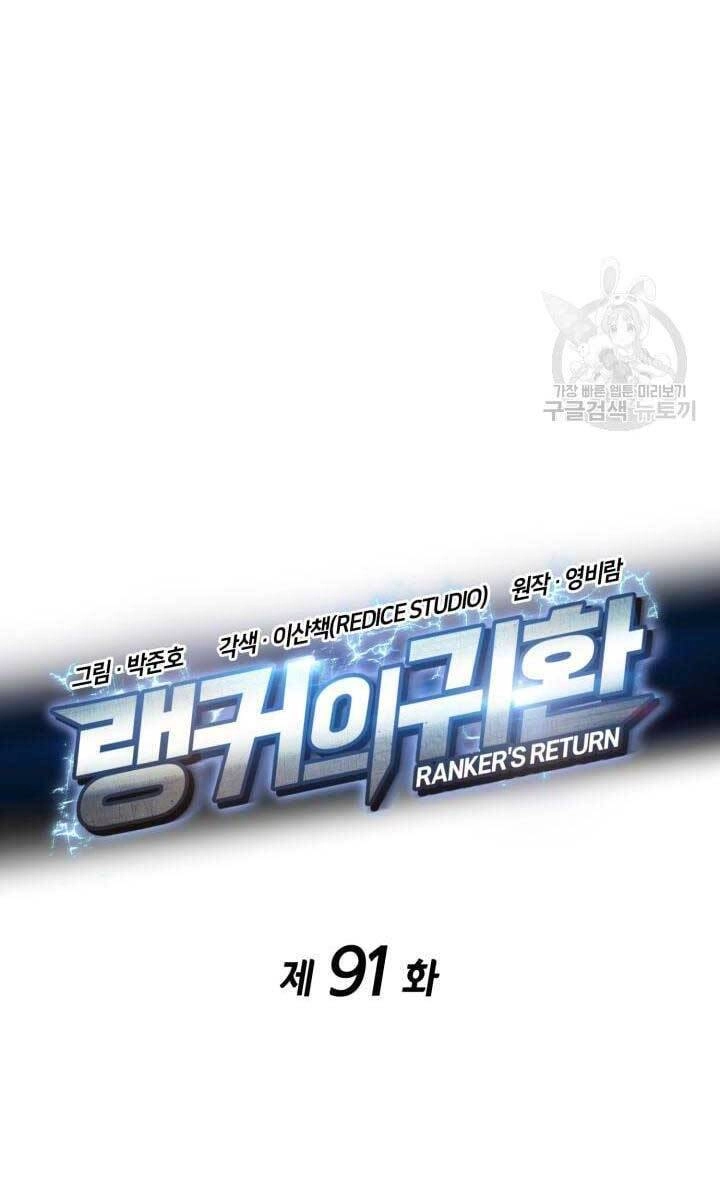 Huyền Thoại Game Thủ - Tái Xuất Chapter 91 - 29