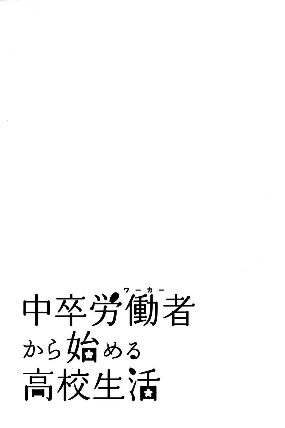 Chuusotsu Roudousha Kara Hajimeru Koukou Seikatsu Roudousha Chapter 15 - 41