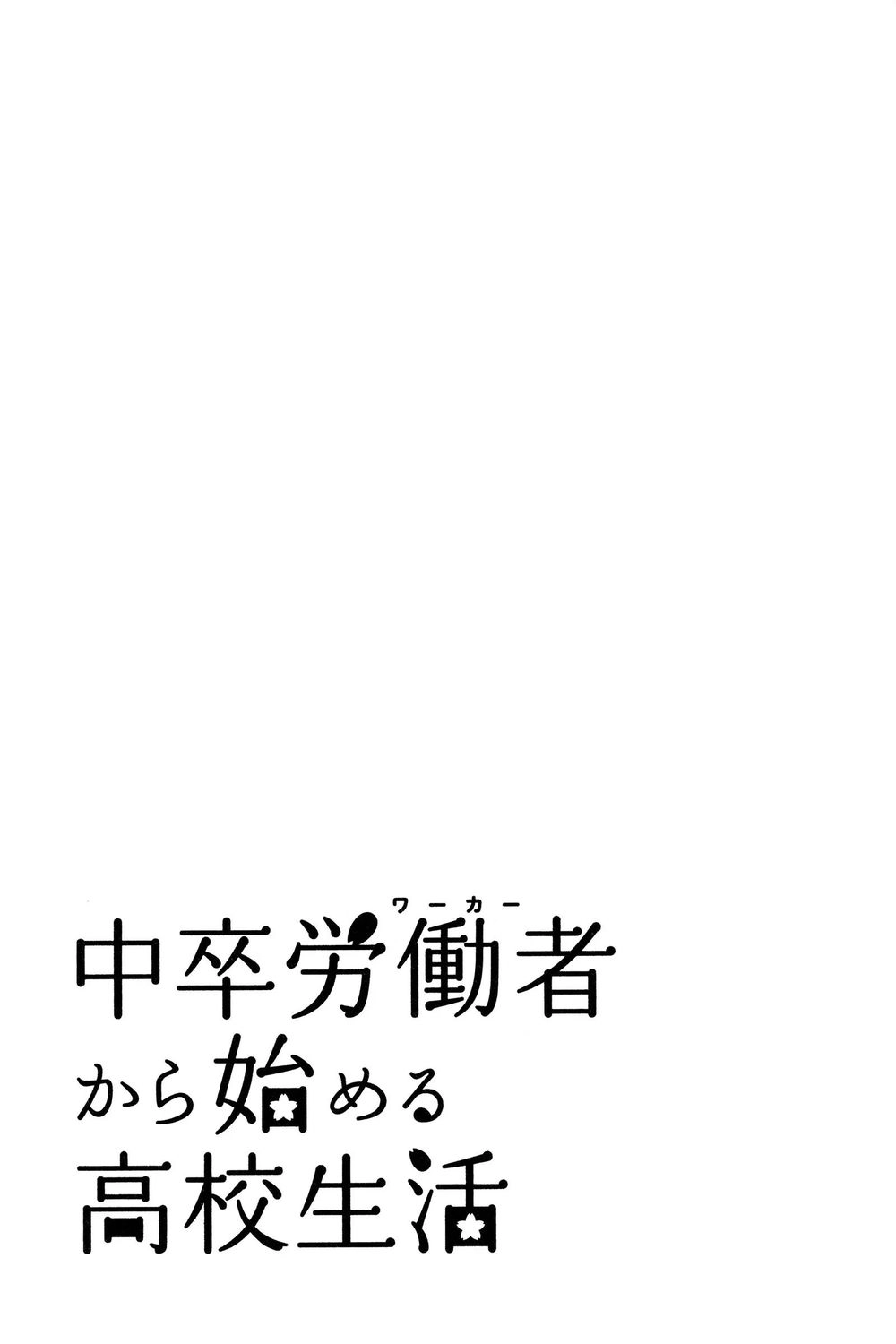 Chuusotsu Roudousha Kara Hajimeru Koukou Seikatsu Roudousha Chapter 16 - 42