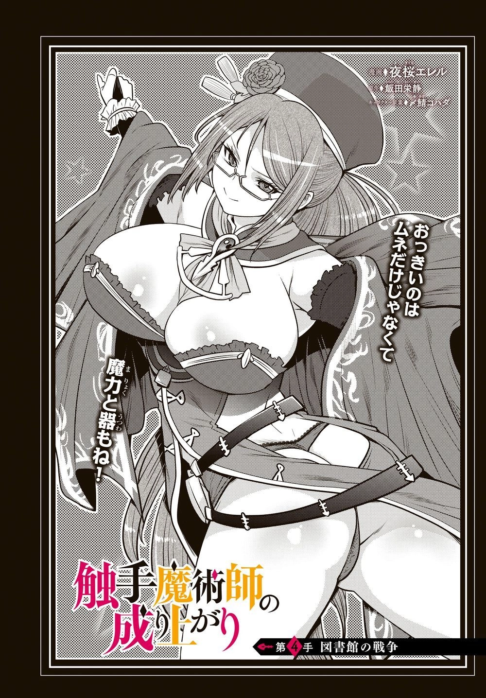 Sự Trỗi Dậy Của Pháp Sư Xúc Tua Chapter 10 - 2