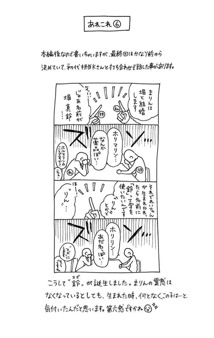 Marin To Yuurei Chapter 21 - 28