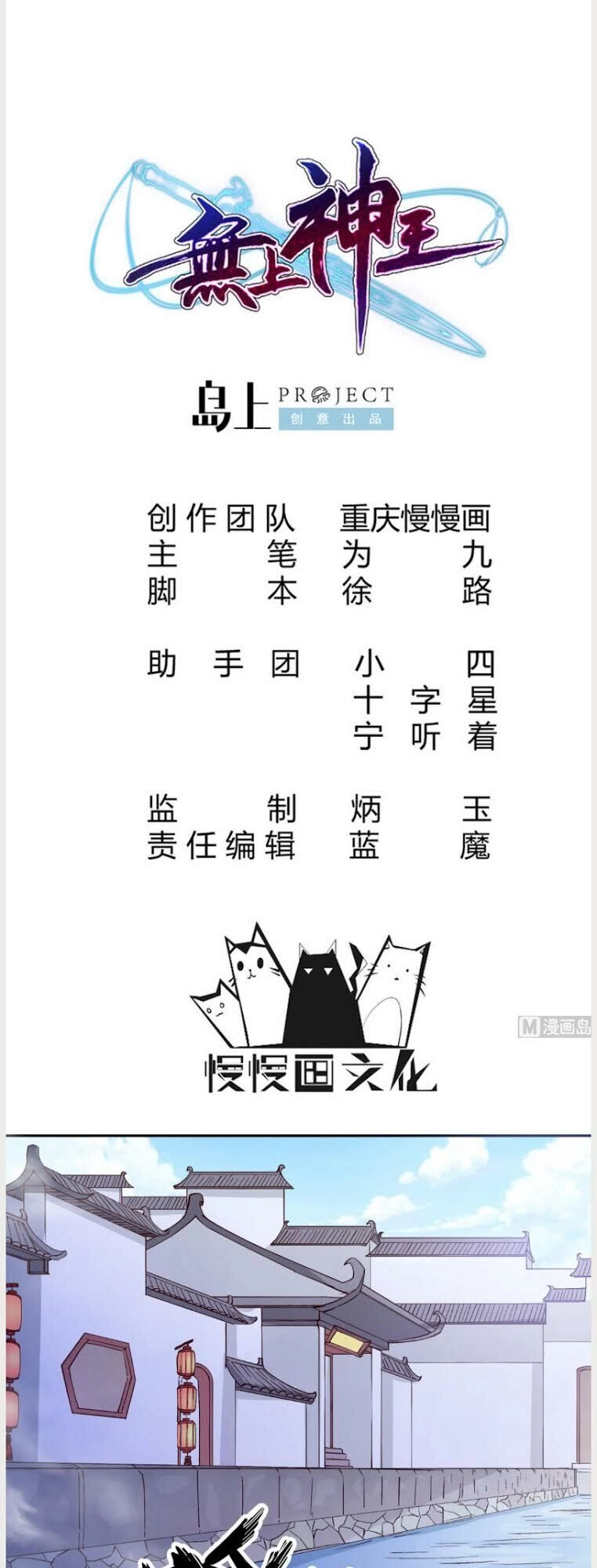 Vô Thượng Thần Vương Chapter 249 - 1