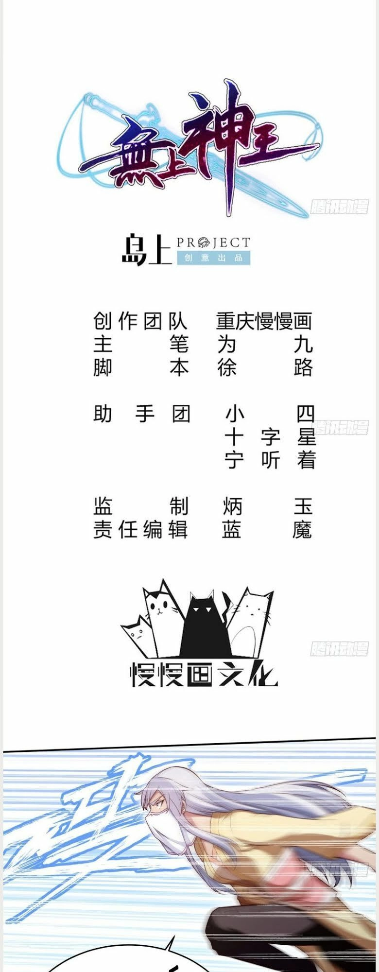 Vô Thượng Thần Vương Chapter 250 - 1