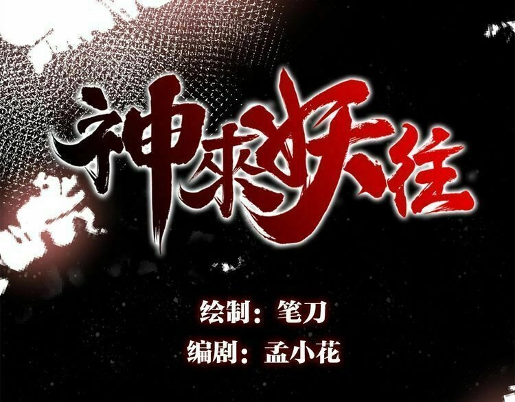 Thần Lai Yêu Vãng Chapter 1 - 124