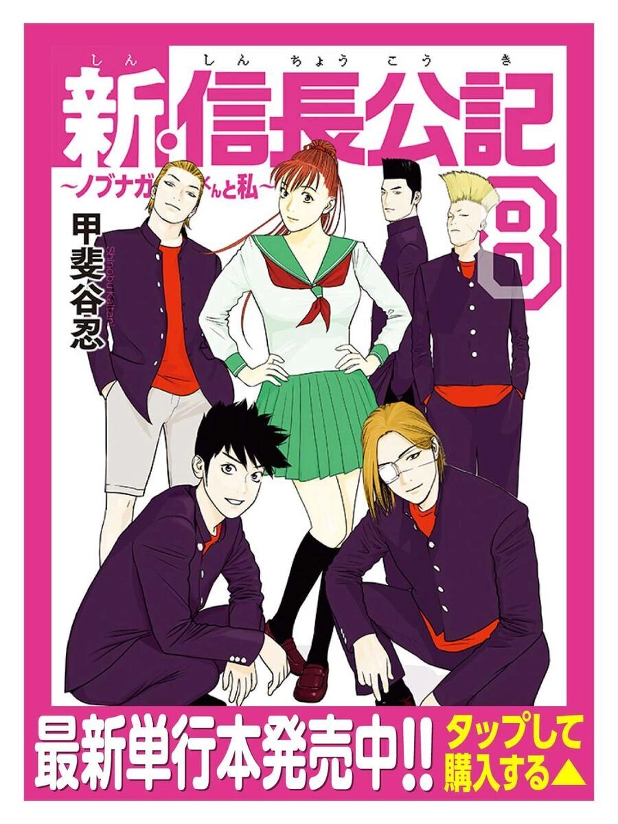 The New Official History Of Nobunaga: Nobunaga And Me Chapter 28 - 1