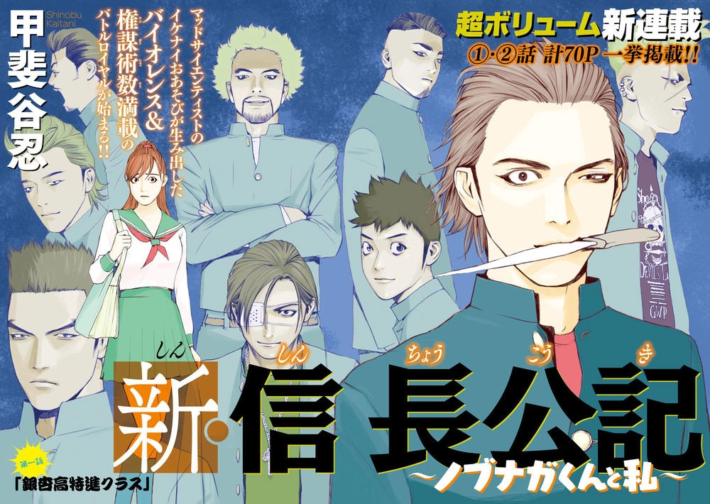 The New Official History Of Nobunaga: Nobunaga And Me Chapter 1 - 4