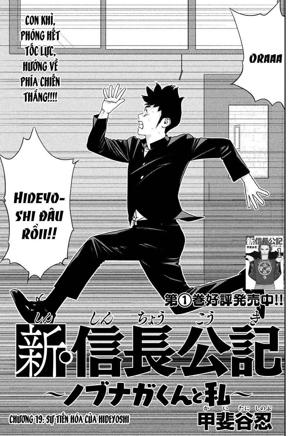 The New Official History Of Nobunaga: Nobunaga And Me Chapter 19 - 3