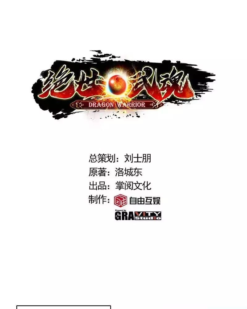 Võ Hồn Tuyệt Thế Chapter 1 - 30