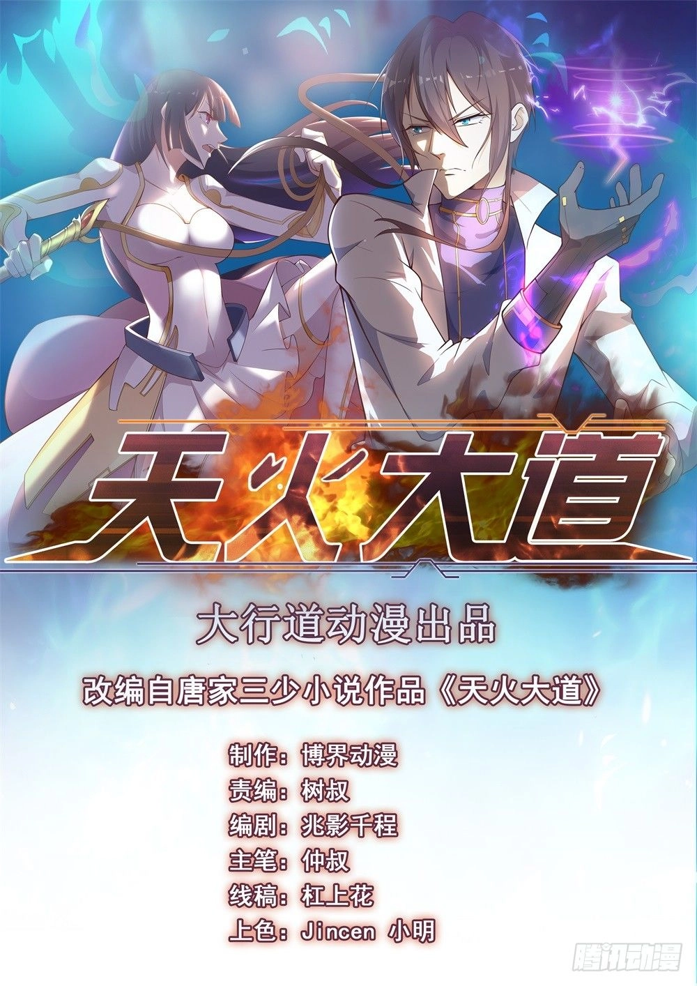 Thiên Hỏa Đại Đạo Chapter 1 - 1