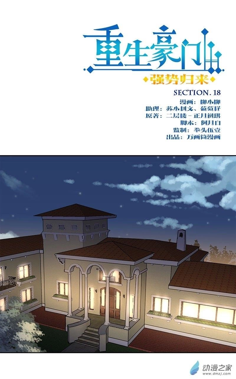 Trọng Sinh Chi Hao Môn Cường Thế Quy Lai Chapter 18 - 2