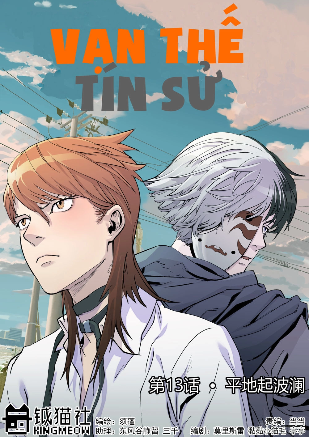 Vạn Thế Tín Sử Chapter 1 - 1