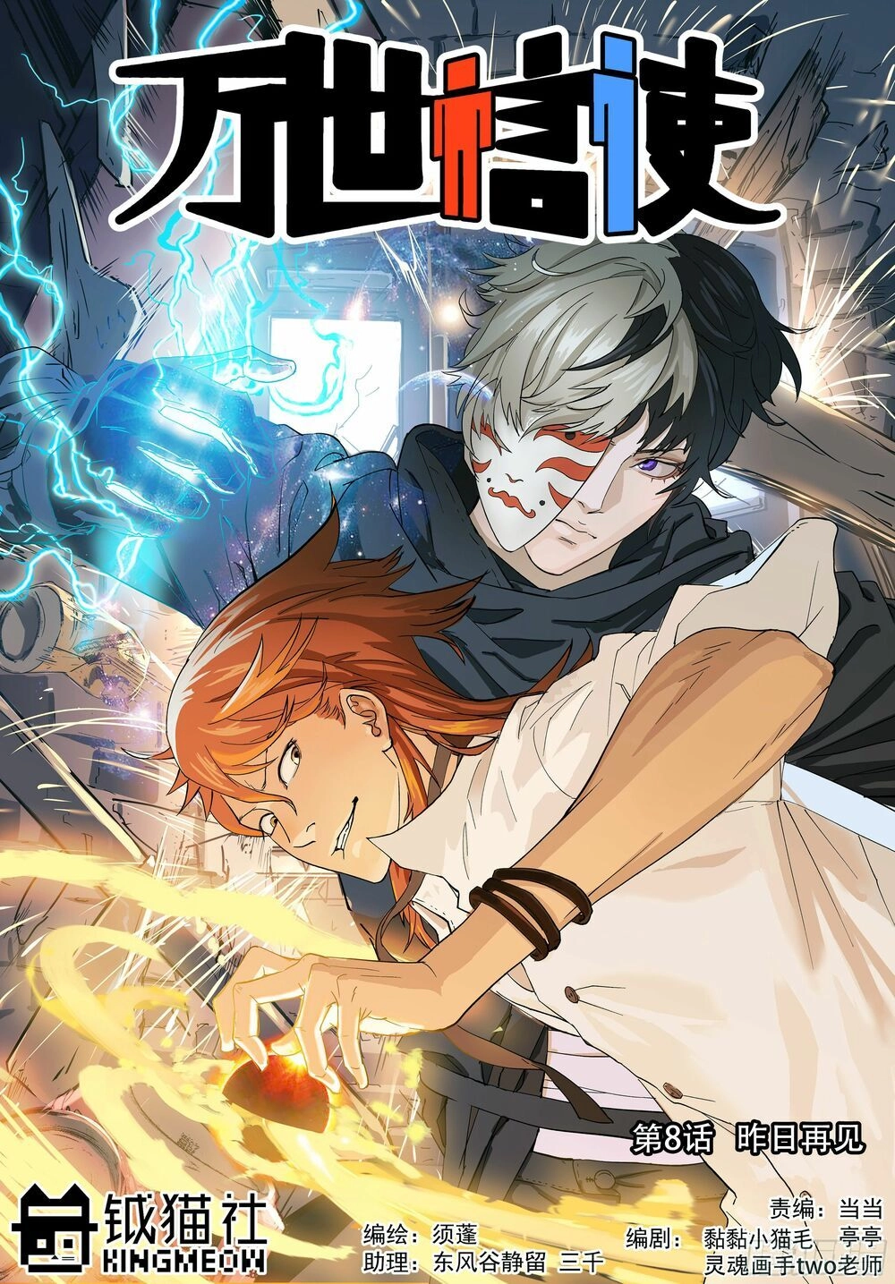 Vạn Thế Tín Sử Chapter 8 - 2