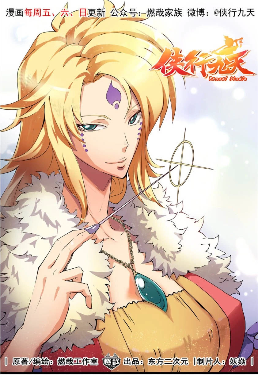 Hiệp Hành Cửu Thiên Chapter 11 - 2