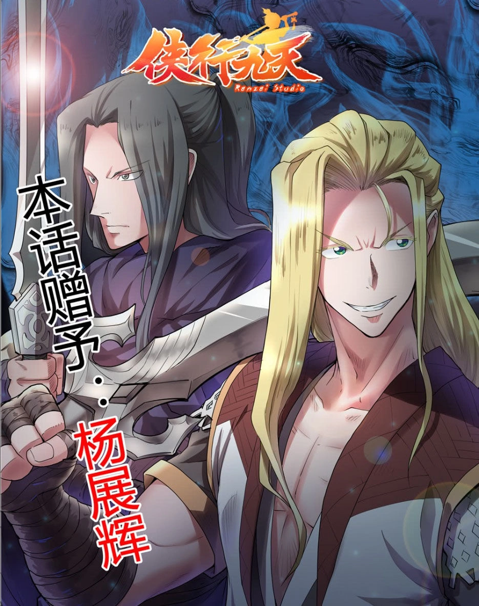 Hiệp Hành Cửu Thiên Chapter 33 - 2