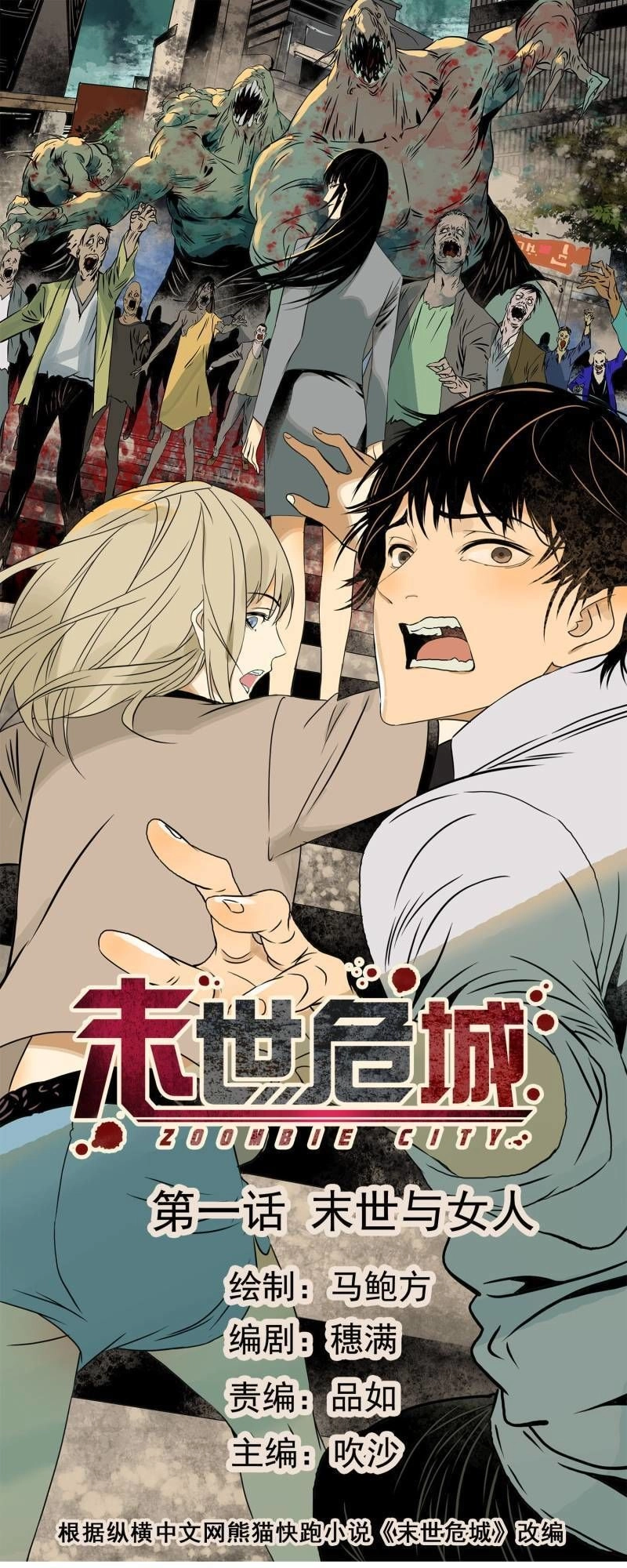 Mạt Thế Đấu Thần Chapter 1 - 1