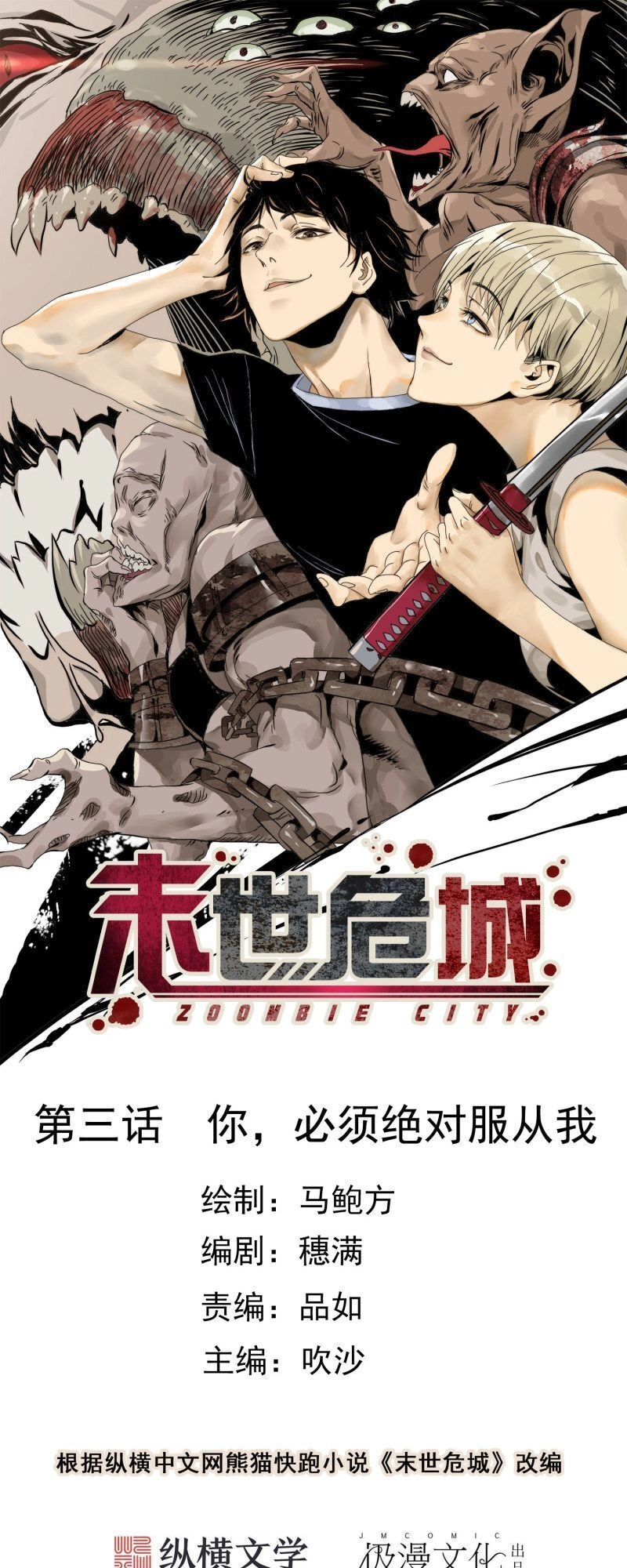 Mạt Thế Đấu Thần Chapter 3 - 1