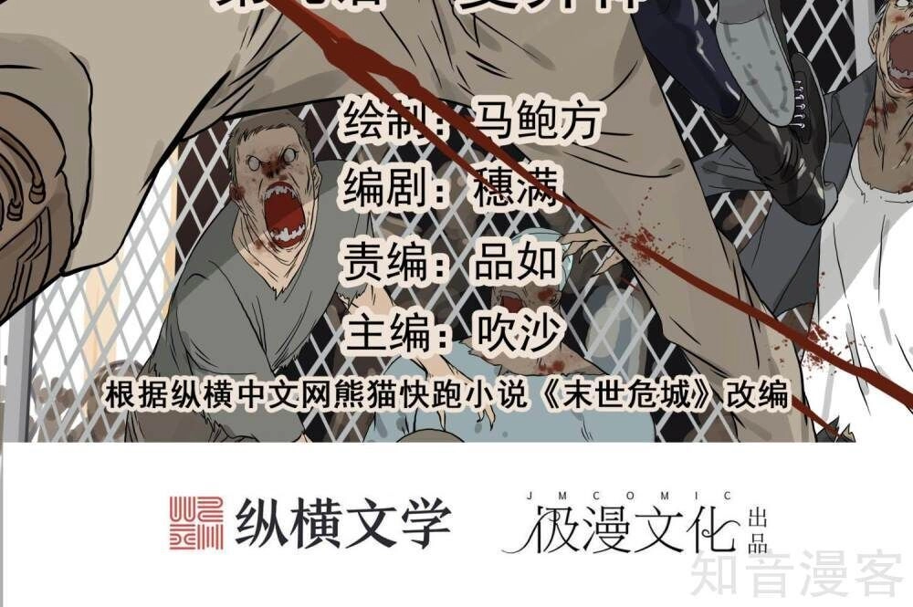 Mạt Thế Đấu Thần Chapter 12 - 3