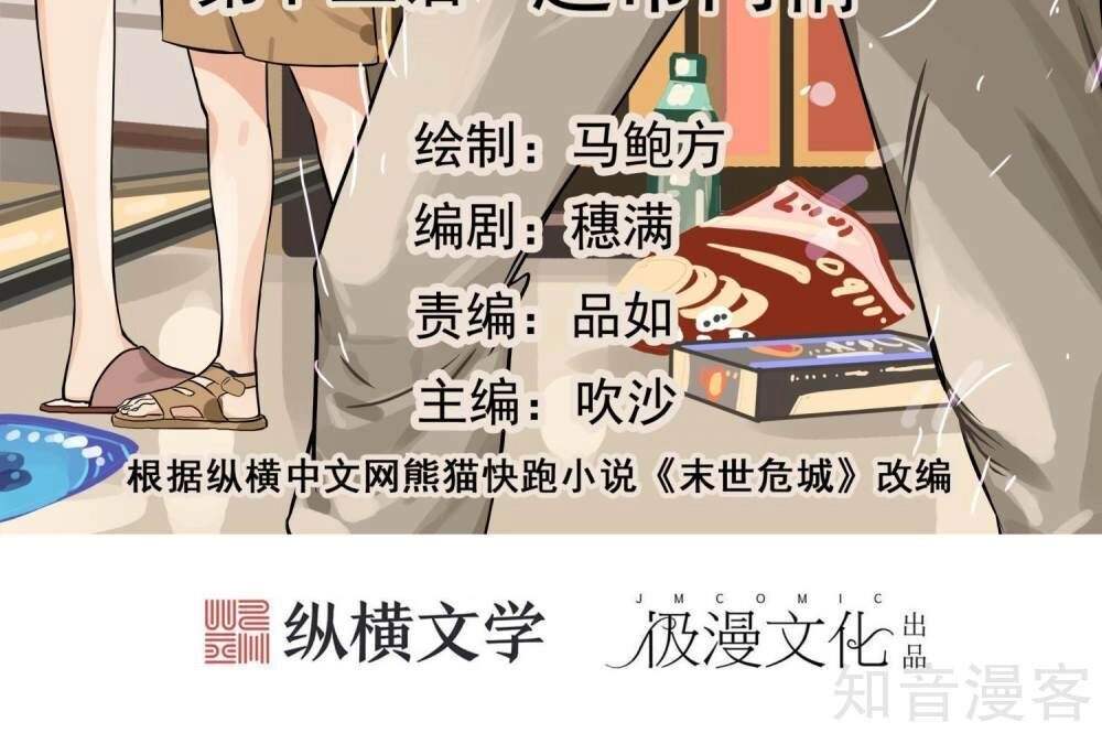 Mạt Thế Đấu Thần Chapter 18 - 10