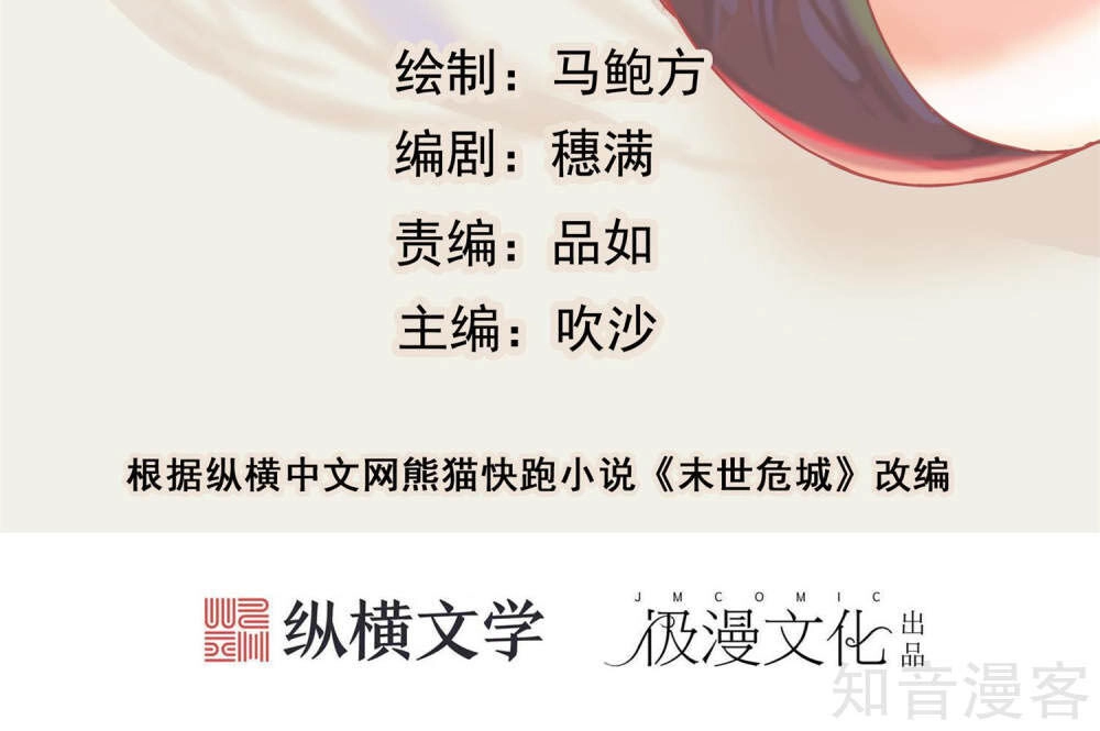 Mạt Thế Đấu Thần Chapter 27 - 14