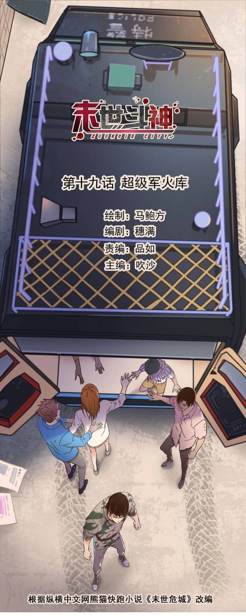 Mạt Thế Đấu Thần Chapter 29 - 11