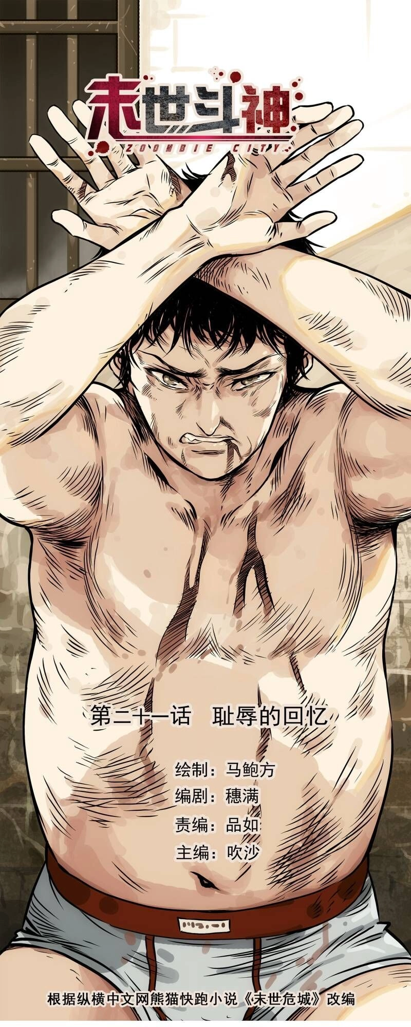 Mạt Thế Đấu Thần Chapter 33 - 9