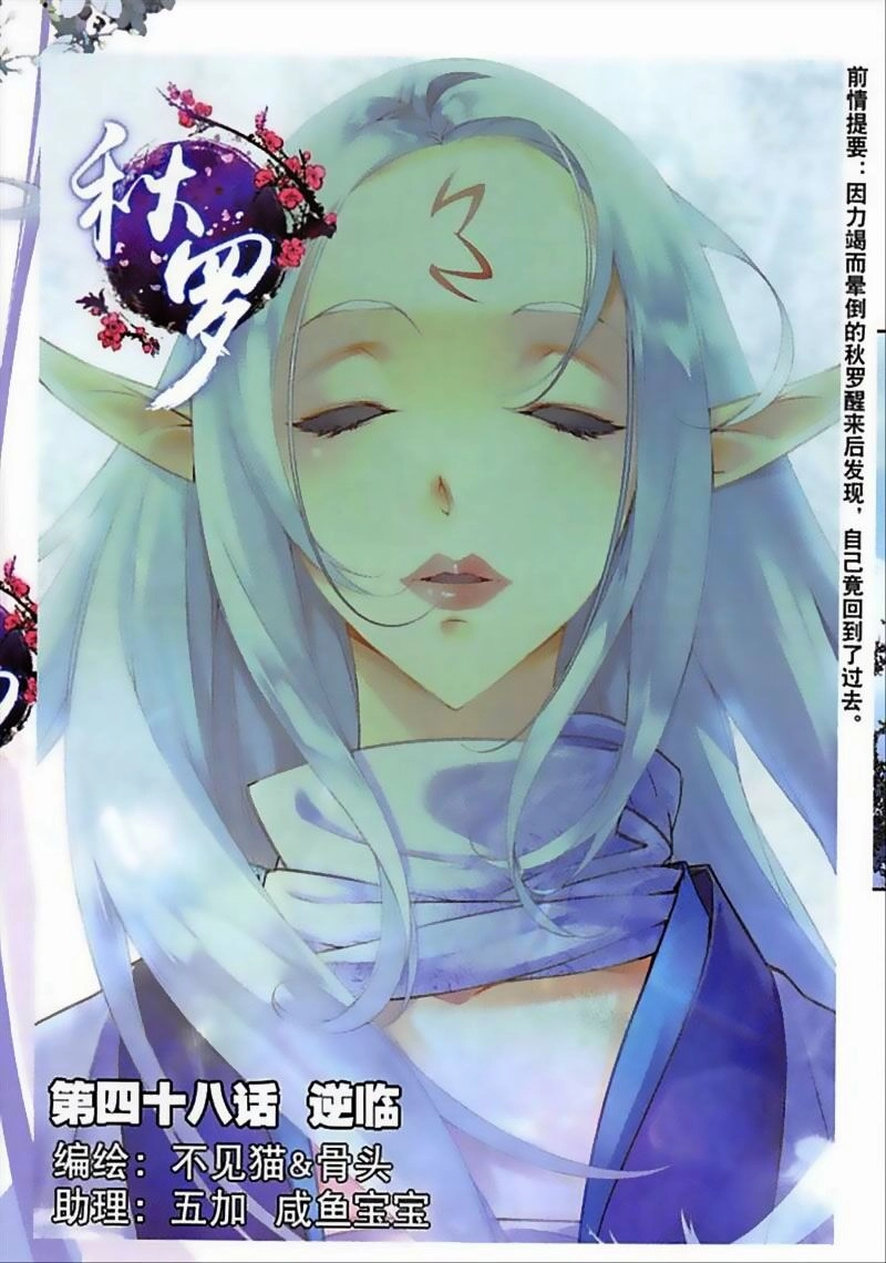 Thu La Chapter 48 - 1