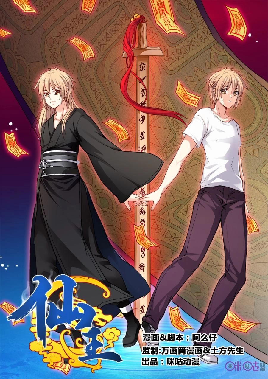 Tiên Vương Chapter 2 - 2