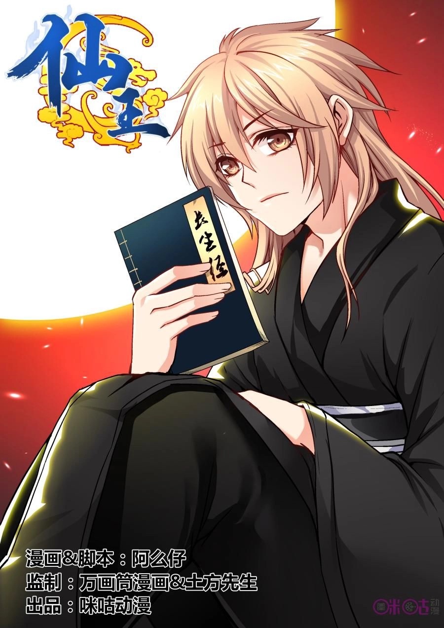 Tiên Vương Chapter 3 - 2