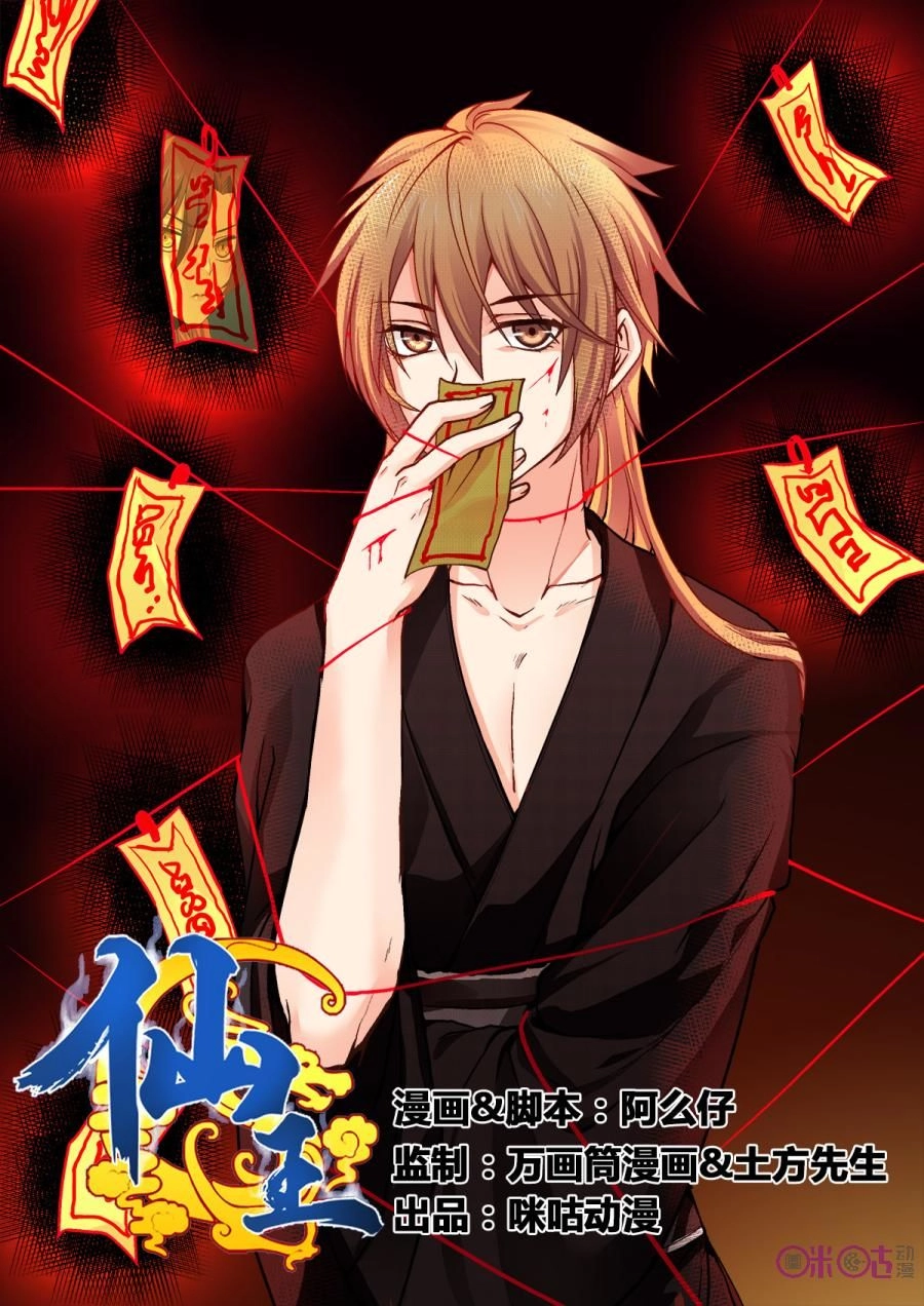 Tiên Vương Chapter 4 - 2