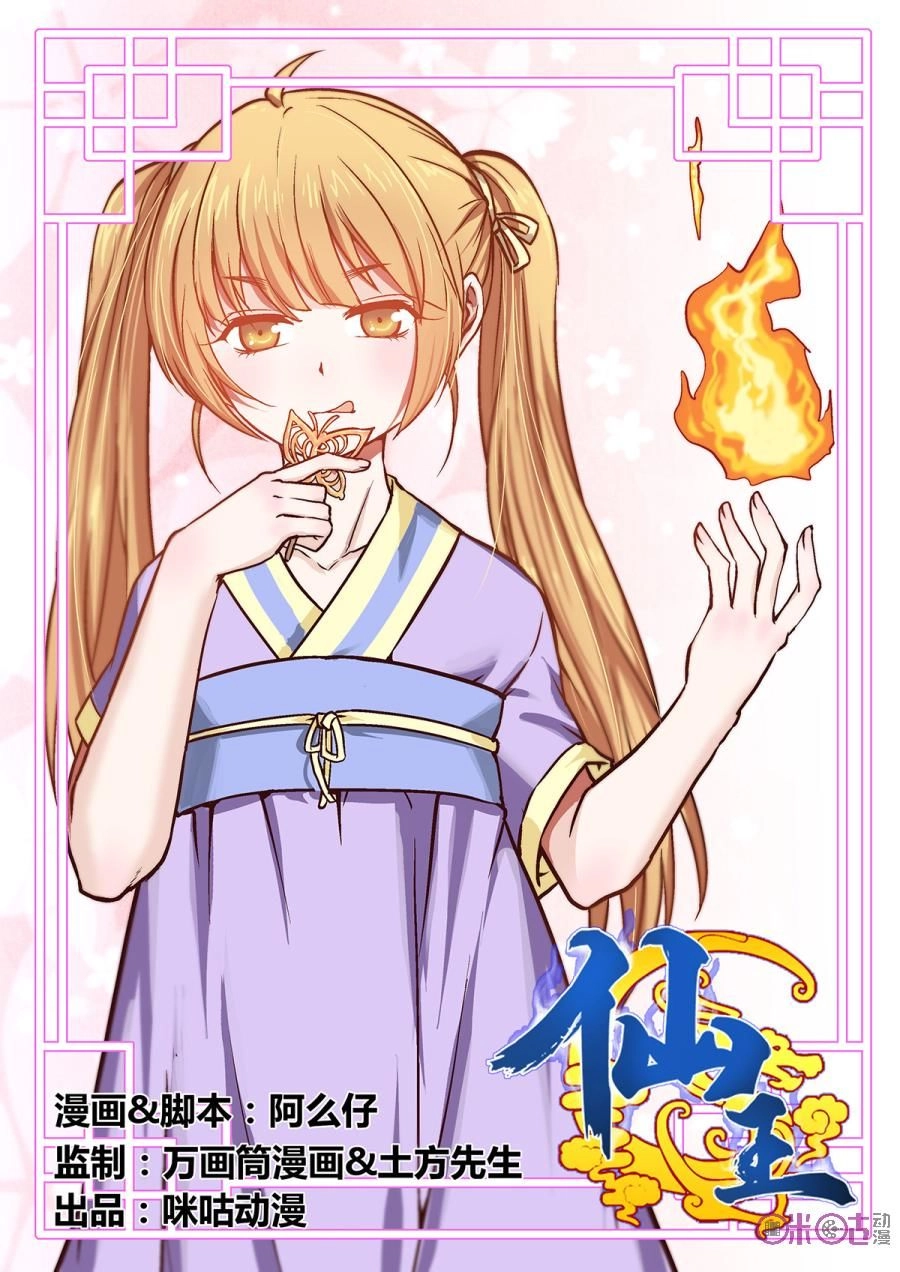 Tiên Vương Chapter 5 - 2