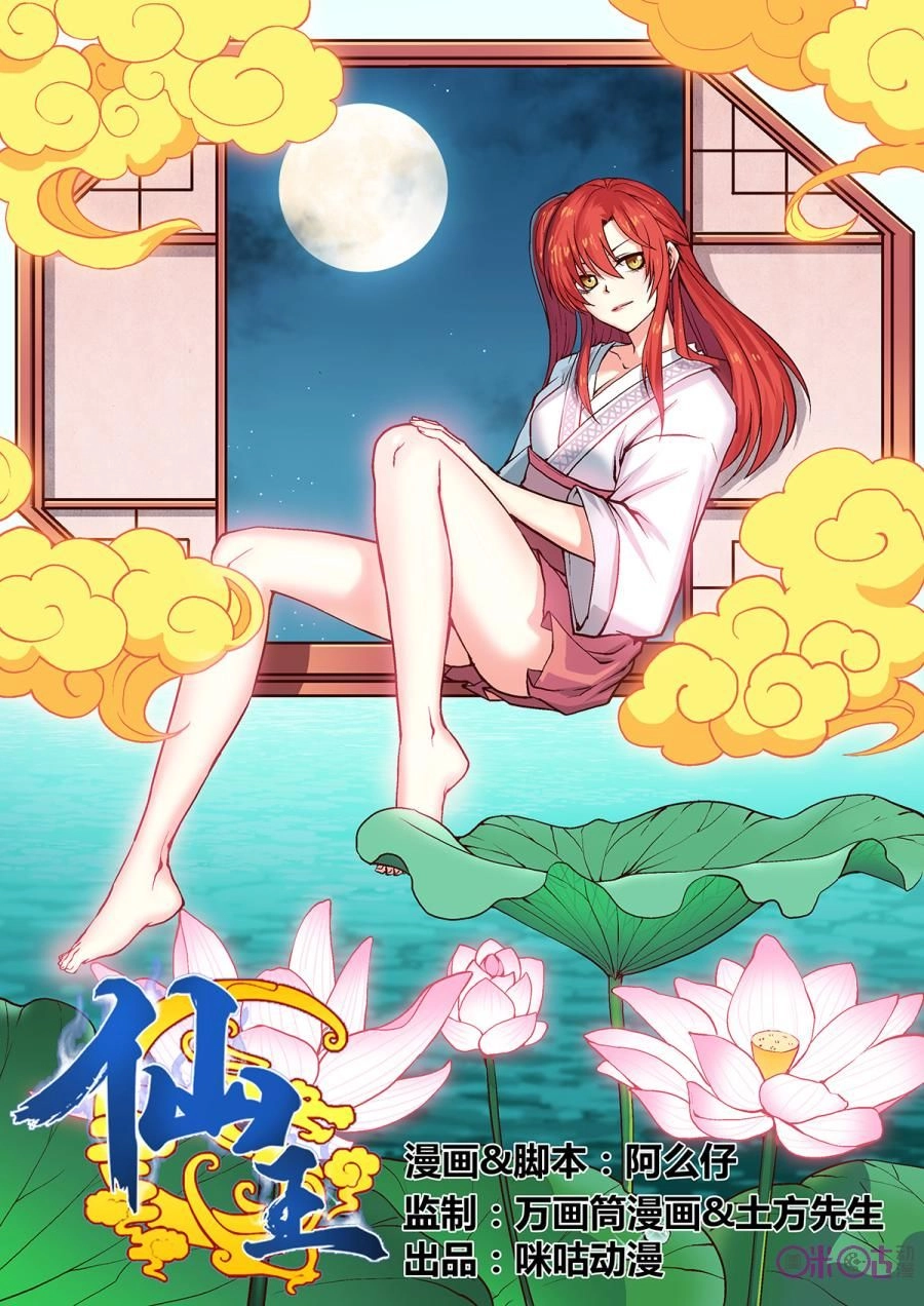 Tiên Vương Chapter 6 - 2