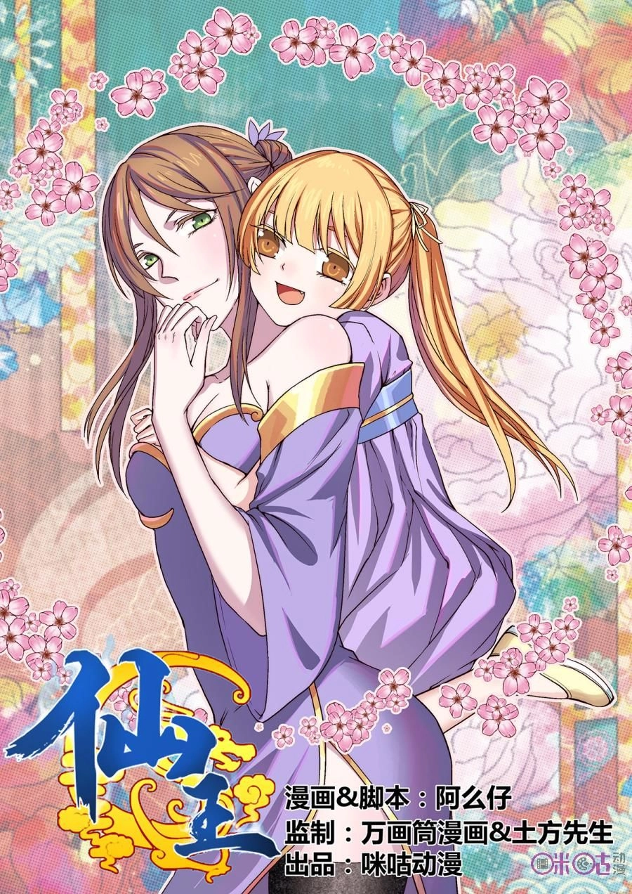 Tiên Vương Chapter 7 - 2