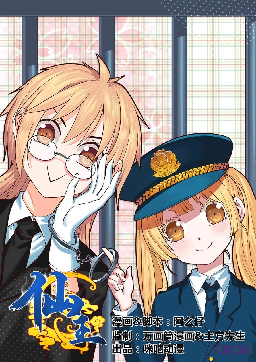 Tiên Vương Chapter 8 - 2